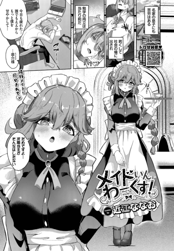エロ漫画:メイドいんわーくす! hitomi サンプル画像