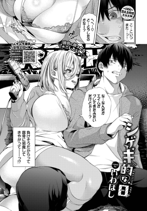 エロ漫画:シゲキ的な日 hitomi サンプル画像