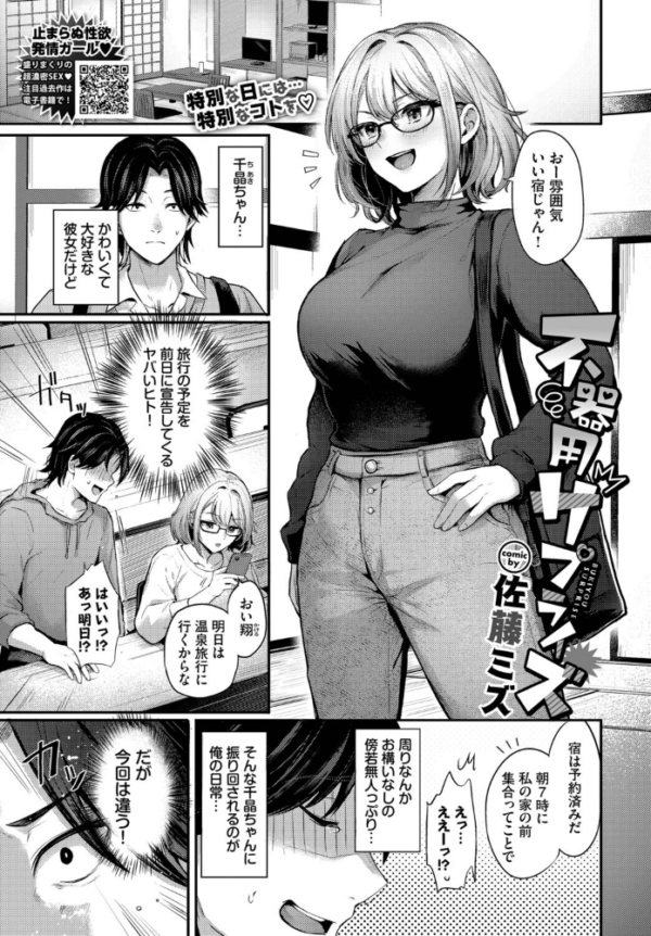 エロ漫画:不器用サプライズ hitomi サンプル画像