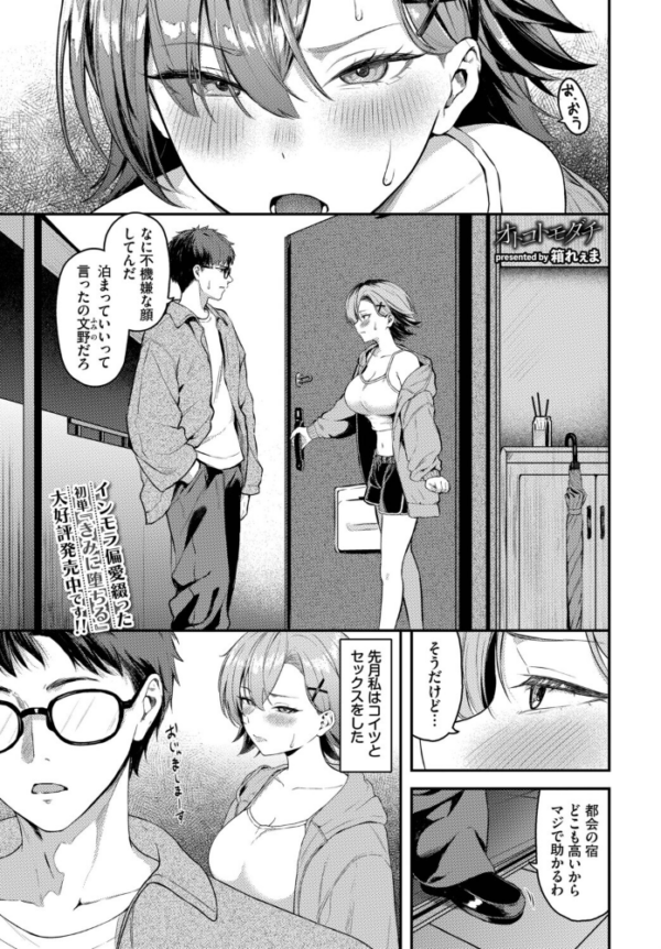 エロ漫画:オトコトモダチ hitomi サンプル画像