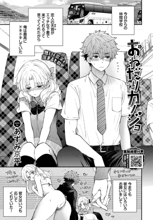 エロ漫画:おねだりカノジョ hitomi サンプル画像