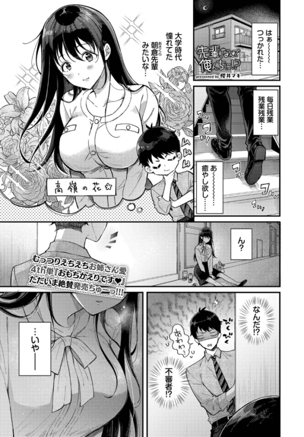 エロ漫画:先輩、なんで俺んちに!? hitomi サンプル画像