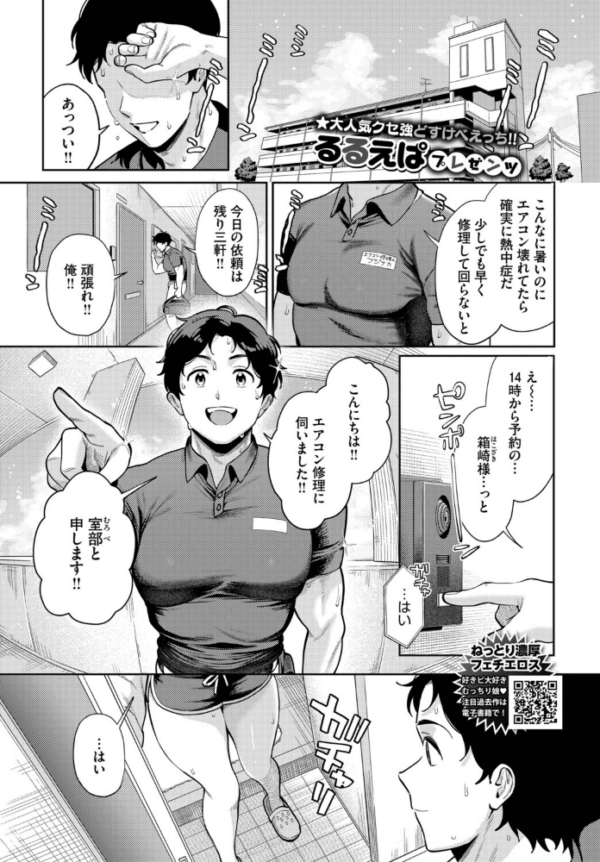 エロ漫画:火照った身体を修理して hitomi サンプル画像