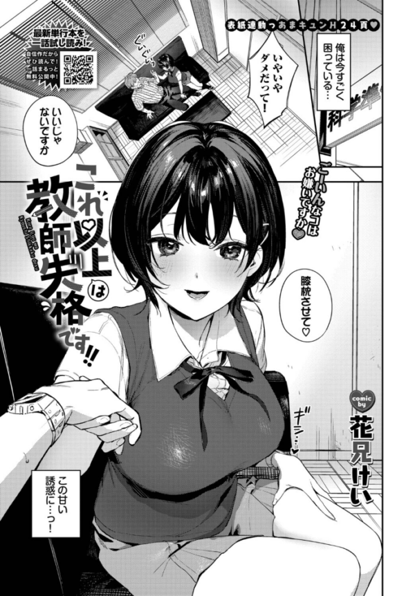エロ漫画:これ以上は教師失格です!! hitomi サンプル画像