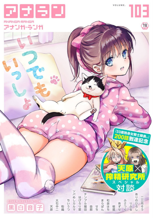 エロ漫画:アナンガ・ランガ Vol.103 hitomi サンプル画像