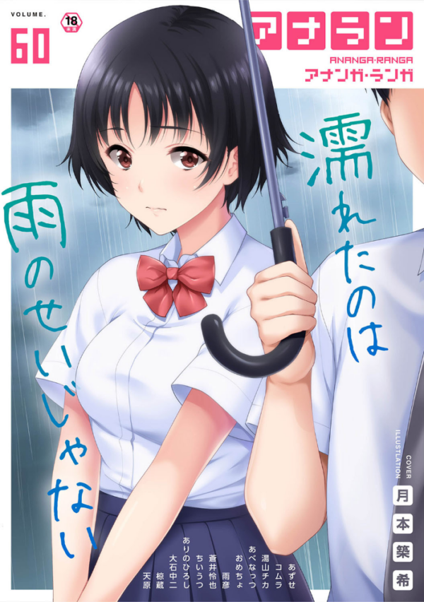 エロ漫画:アナンガ・ランガ Vol.60 hitomi サンプル画像