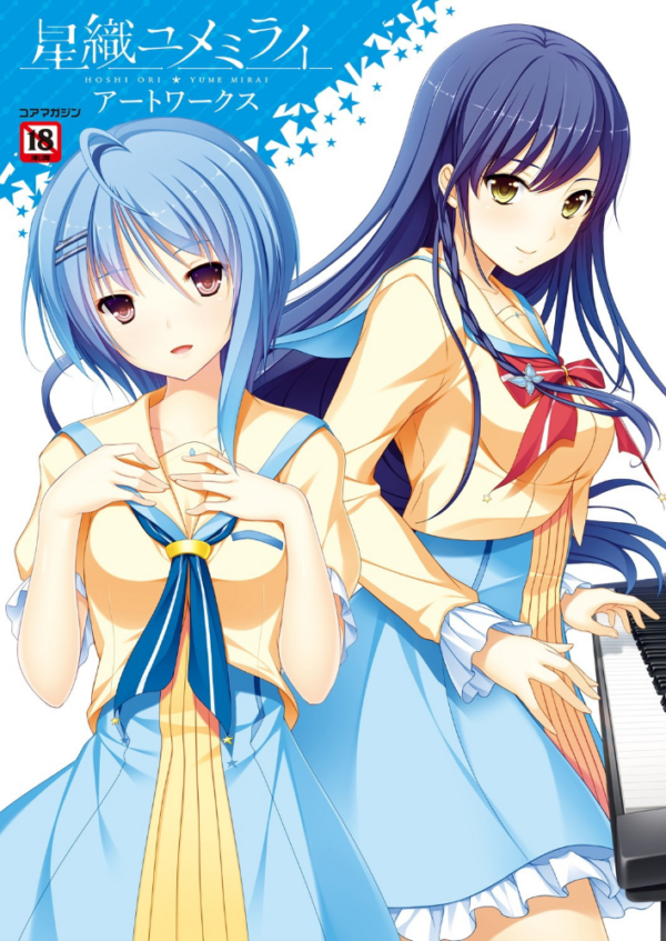エロ漫画:星織ユメミライアートワークス hitomi サンプル画像