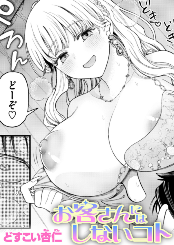エロ漫画:お客さんにはしないコト hitomi サンプル画像