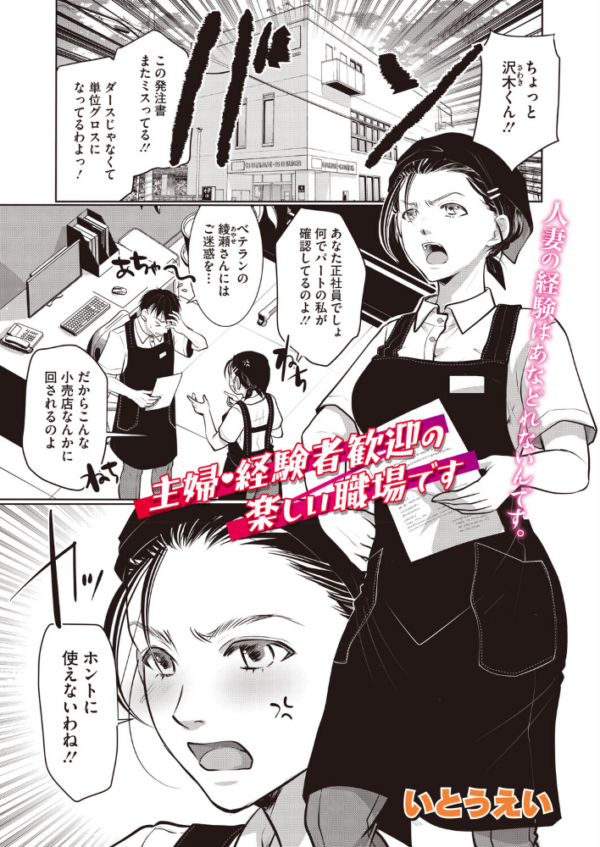 エロ漫画:主婦・経験者歓迎の楽しい職場です hitomi サンプル画像