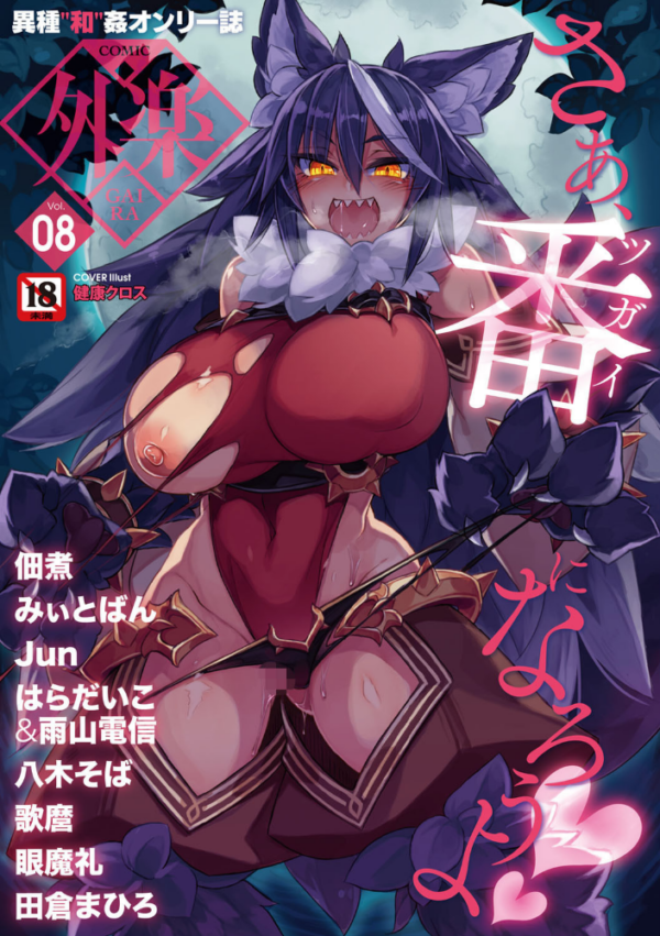 エロ漫画：外楽 Vol.8＆もももけものも【お得なセット売り版】 ★壁紙おまけつき   hitomi サンプル画像