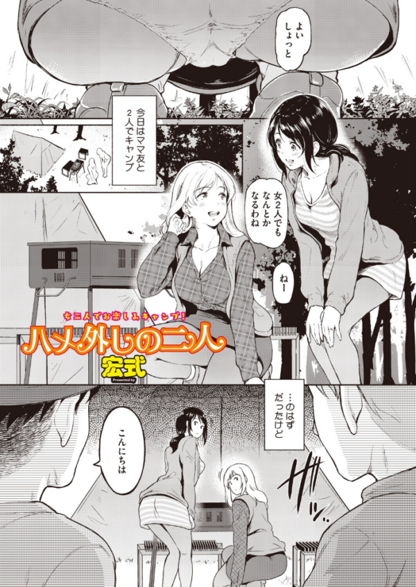 エロ漫画：ハメ外しのふたり   hitomi サンプル画像