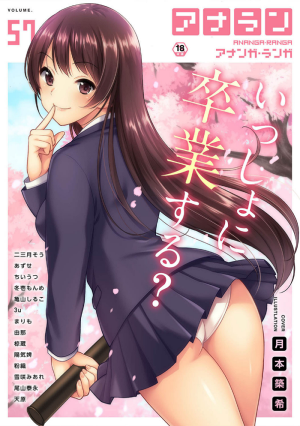 エロ漫画：アナンガ・ランガ Vol.57   hitomi サンプル画像