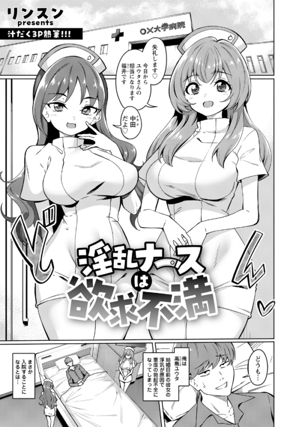 エロ漫画:淫乱ナースは欲求不満 【単話】 hitomi サンプル画像