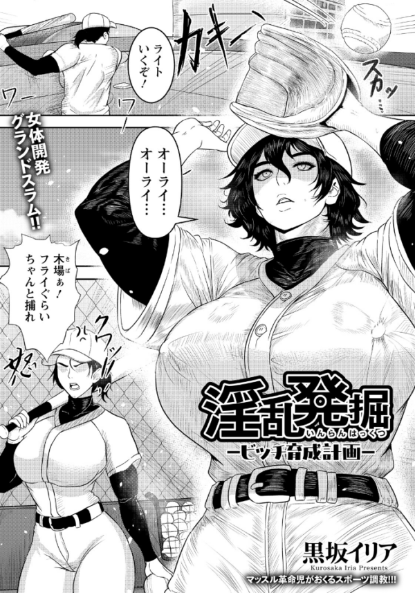 エロ漫画：淫乱発掘 〜ビッチ育成計画〜 【単話】   hitomi サンプル画像