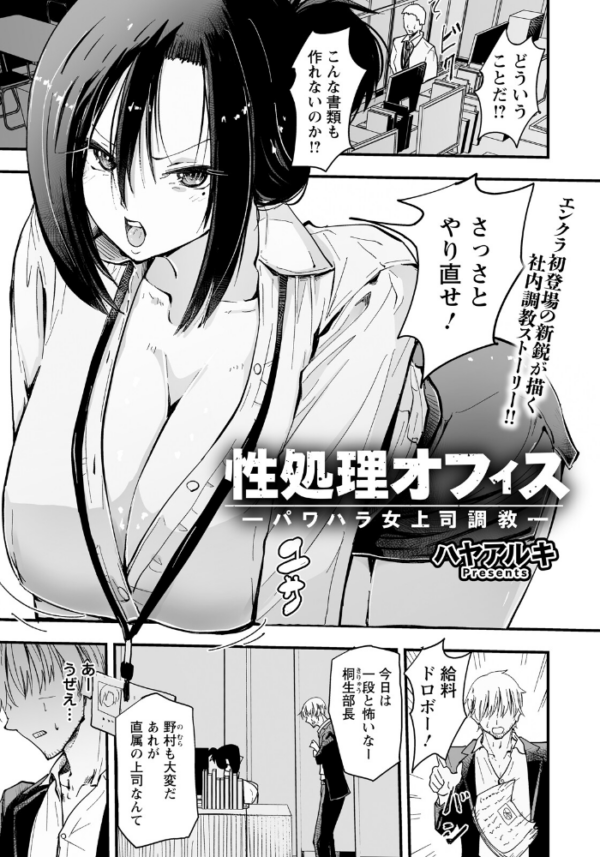 エロ漫画:性処理オフィス 〜パワハラ女上司調教〜 【単話】 hitomi サンプル画像