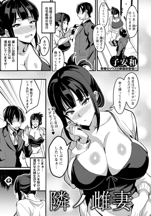 エロ漫画：隣ノ雌妻 【単話】   hitomi サンプル画像