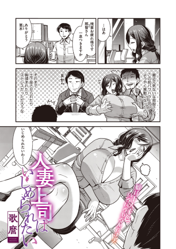 エロ漫画：人妻上司はいじめられたい   hitomi サンプル画像