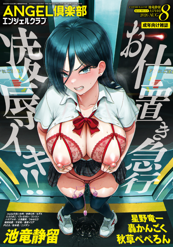エロ漫画:ANGEL倶楽部 2026年8月号 hitomi サンプル画像