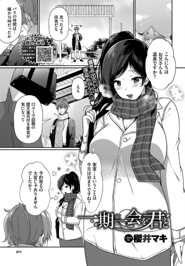 エロ漫画:一期一会を君と hitomi サンプル画像