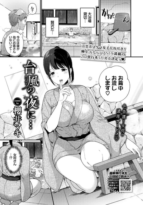 エロ漫画：台風の夜に…   hitomi サンプル画像