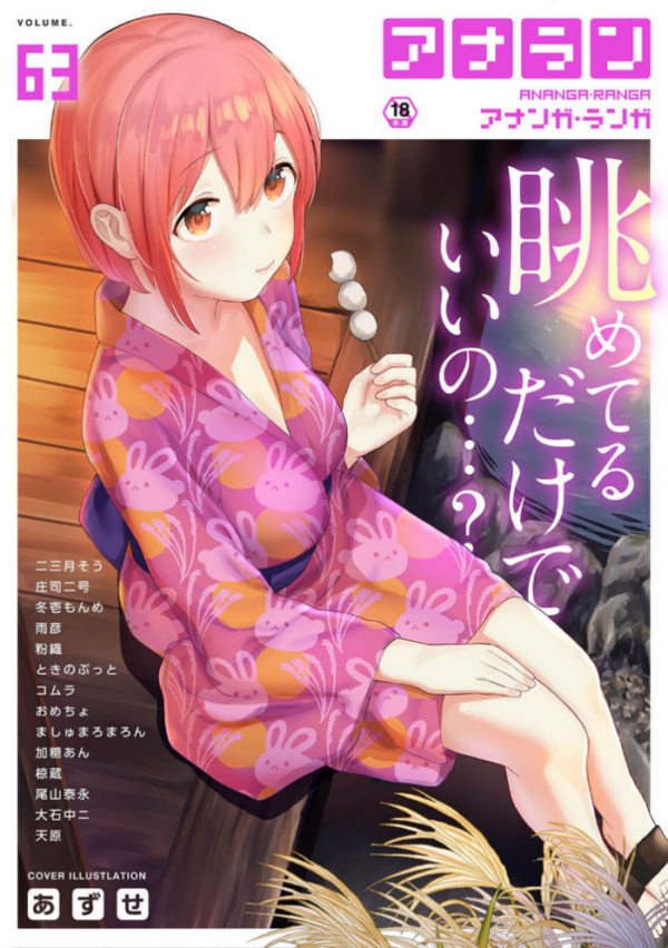 エロ漫画：アナンガ・ランガ Vol.63   hitomi サンプル画像