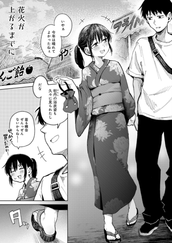 エロ漫画:花火が上がるまでに hitomi サンプル画像