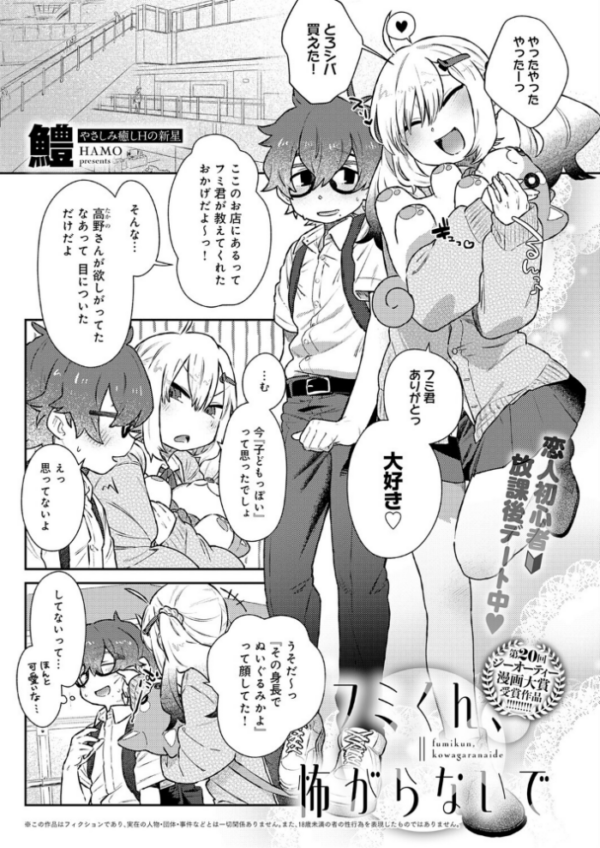 エロ漫画：フミくん、怖がらないで　hitomi サンプル画像