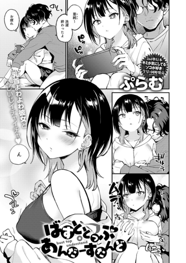 エロ漫画：ばすととっぷ・あんだーすたんど　hitomi サンプル画像