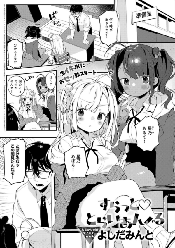 エロ漫画：すらっと とらいあんぐる　hitomi サンプル画像