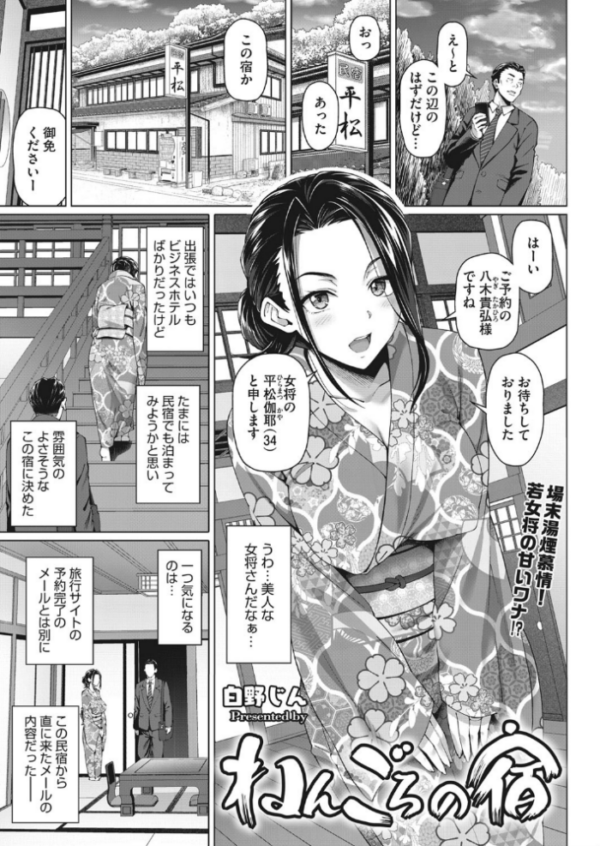エロ漫画:ねんごろの宿 hitomi サンプル画像