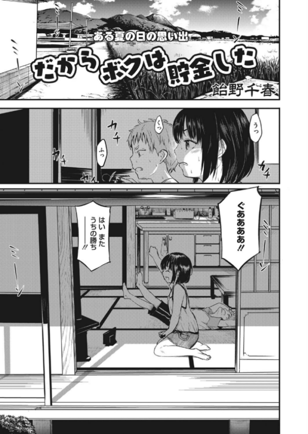 エロ漫画：だからボクは貯金した   hitomi サンプル画像