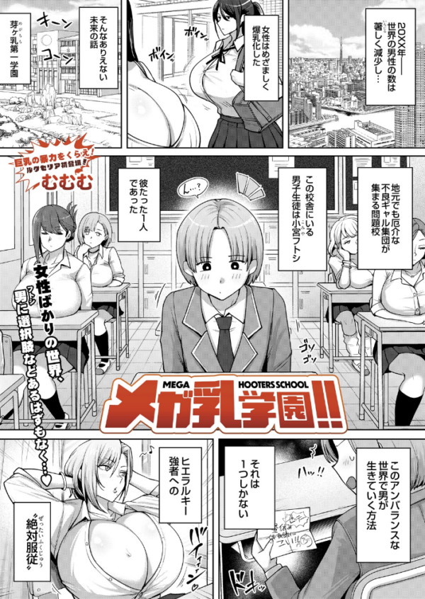 エロ漫画:メガ乳学園!! hitomi サンプル画像