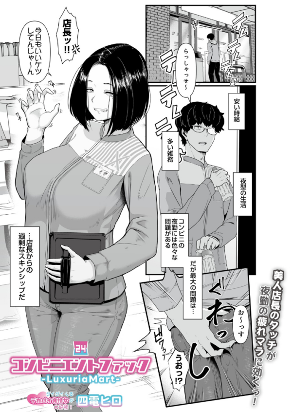 エロ漫画:コンビニエントファック hitomi サンプル画像