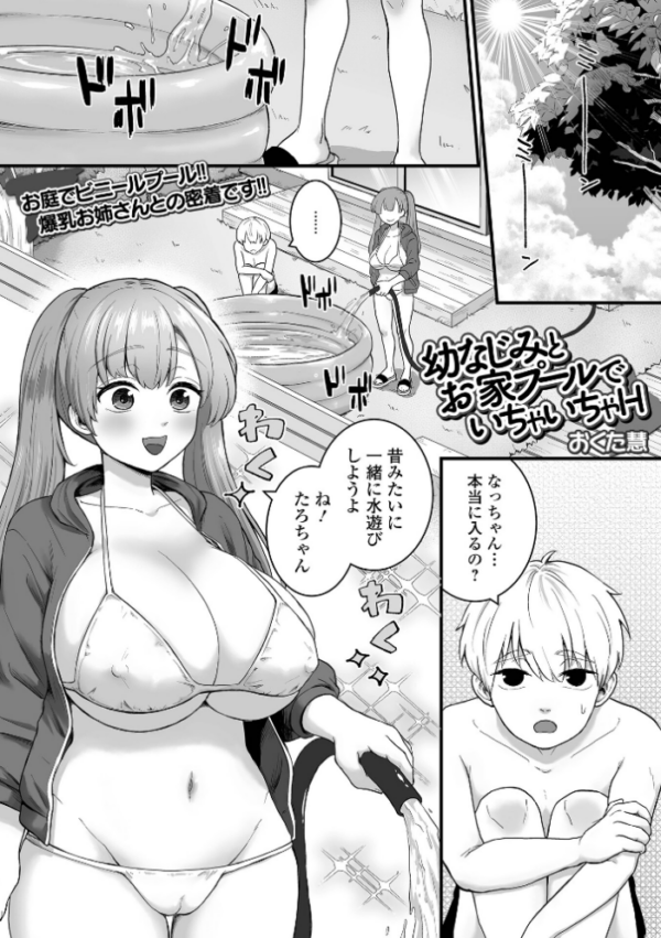 エロ漫画:幼なじみとお家プールでいちゃいちゃH hitomi サンプル画像