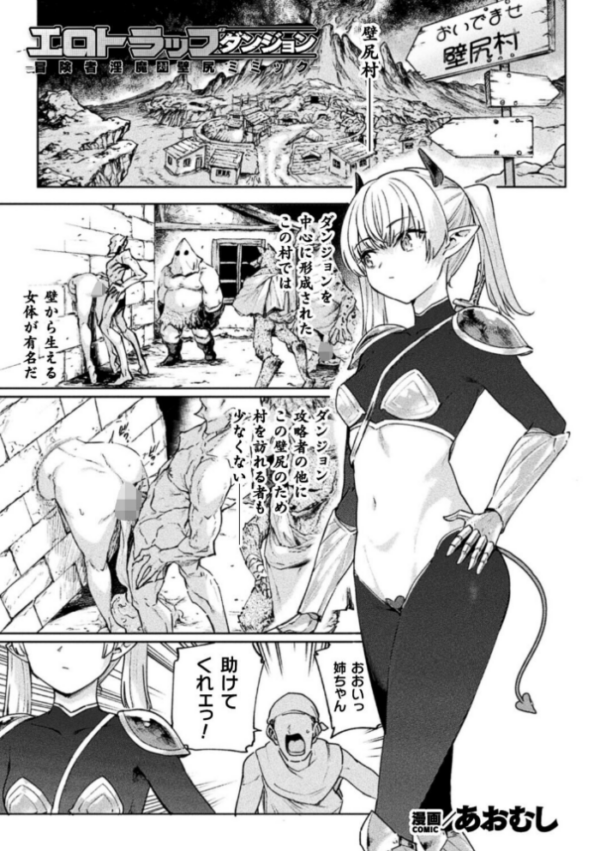 エロ漫画:エロトラップダンジョン―冒険者淫魔対壁尻ミミック―【単話】 hitomi サンプル画像