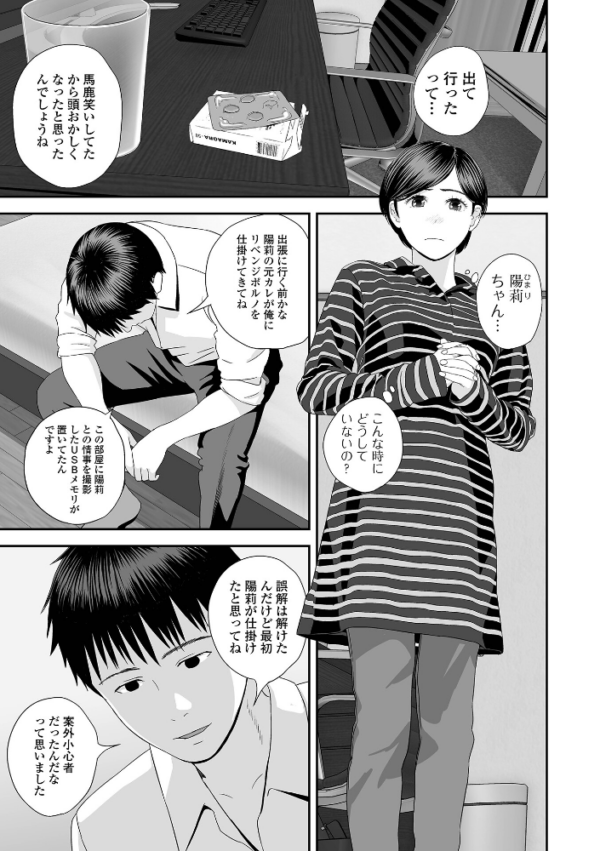 エロ漫画：双子愛のヒロインを寝取って身も心も俺のものにする計画 第20話　hitomi サンプル画像