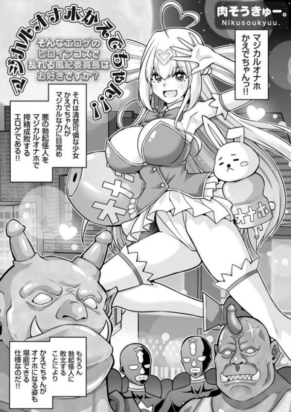 エロ漫画:マジカルオナホかえでちゃん!!(そんなエロゲのヒロインコスで乱れる風紀委員長はお好きですか?) hitomi サンプル画像