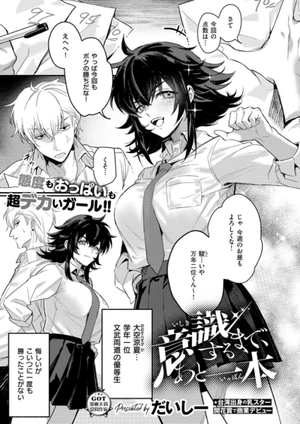 エロ漫画：意識するまで、あと一本　hitomi サンプル画像