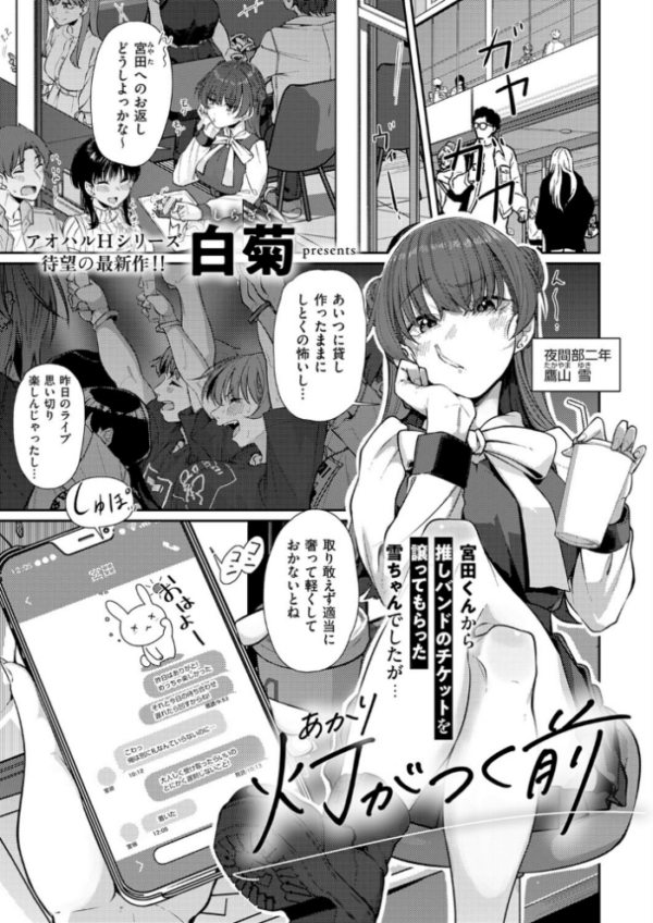 エロ漫画：灯がつく前　hitomi サンプル画像