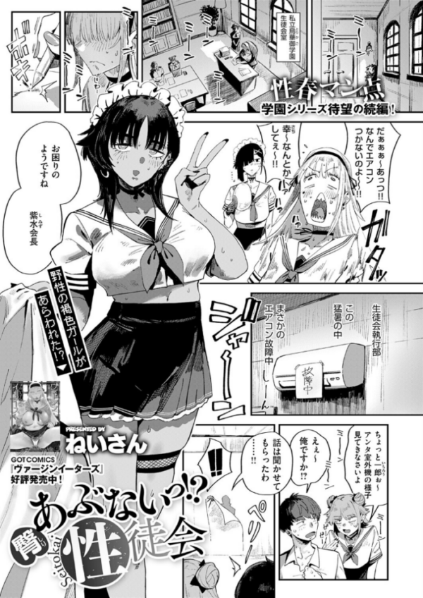 エロ漫画:臀 あぶないっ!? 性徒会 hitomi サンプル画像
