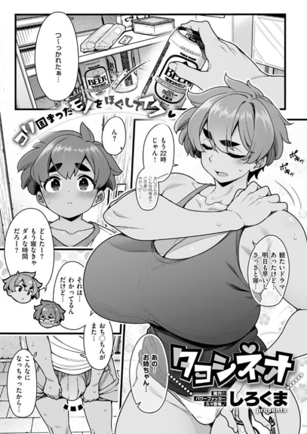 エロ漫画：タョシネオ　hitomi サンプル画像