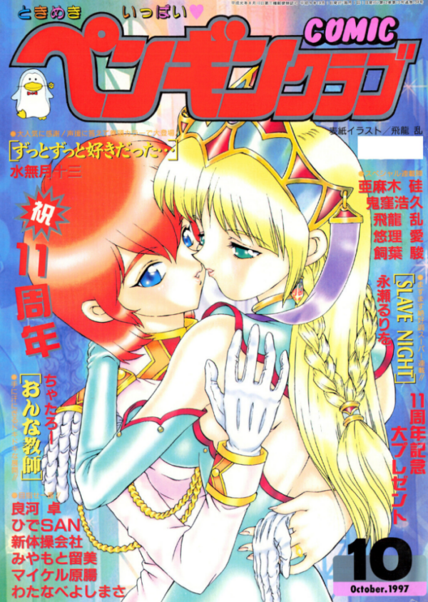 エロ漫画：COMICペンギンクラブ1997年10月号   hitomi サンプル画像
