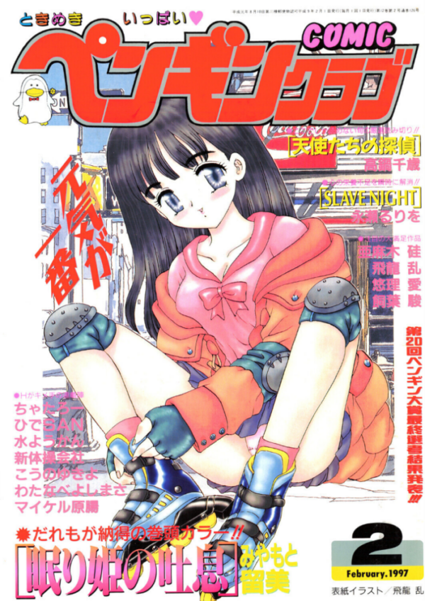 エロ漫画:COMICペンギンクラブ1997年2月号 hitomi サンプル画像