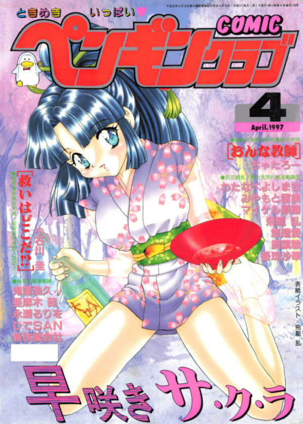 エロ漫画：COMICペンギンクラブ1997年4月号   hitomi サンプル画像
