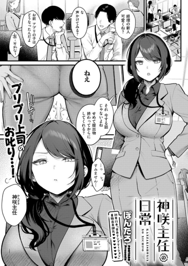エロ漫画：神咲主任の日常　hitomi サンプル画像