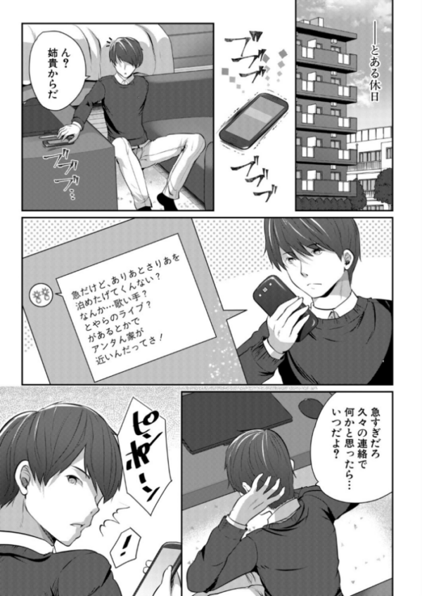 エロ漫画：その双子、メスガキびっち注意〈前編〉（創田ぐみ）　hitomi サンプル画像
