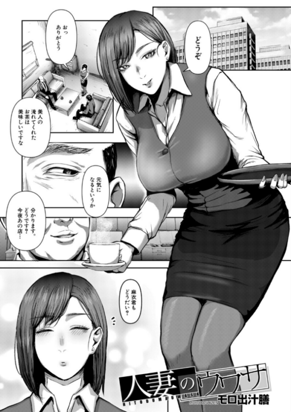 エロ漫画:人妻のウワサ(モロ出汁膳) hitomi サンプル画像