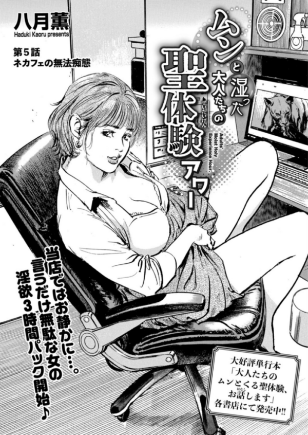エロ漫画：ムンと湿った大人たちの聖体験アワー 第5話 ネカフェの無法痴態　hitomi サンプル画像