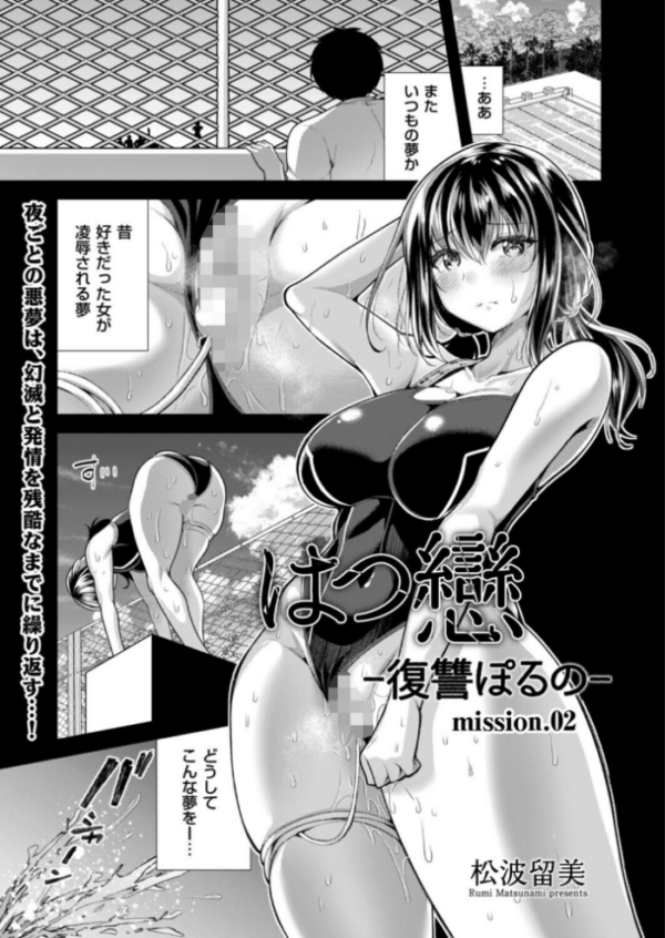 エロ漫画：はつ戀 -復讐ポルノ- mission.02　hitomi サンプル画像
