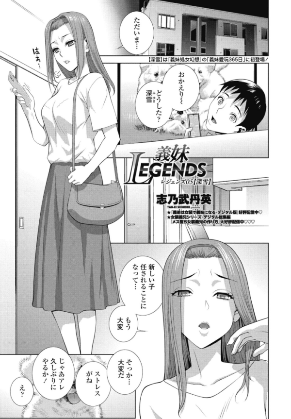 エロ漫画：義妹LEGENDS レジェンズ05【深雪】　hitomi サンプル画像
